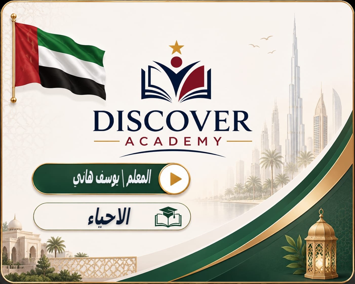 الاحياء